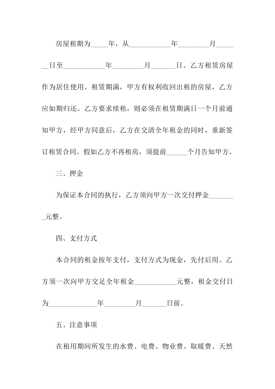 房屋租赁合同书样本_第2页