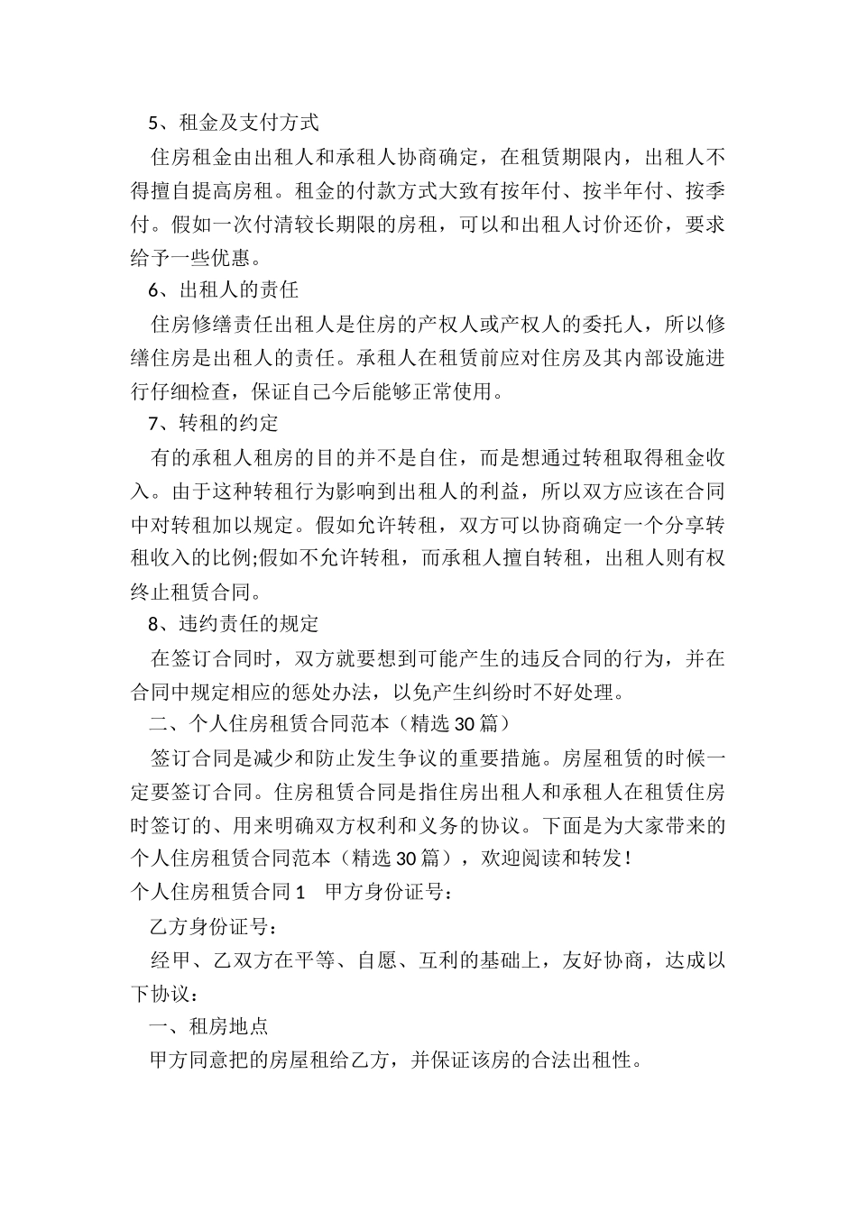 房屋租赁合同书标准范本_第2页