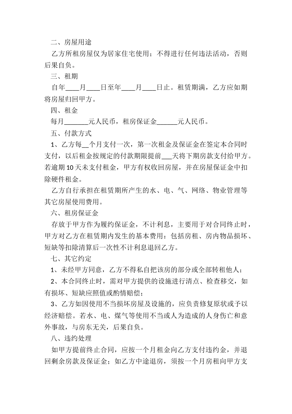 房屋租赁合同书标准范本_第3页