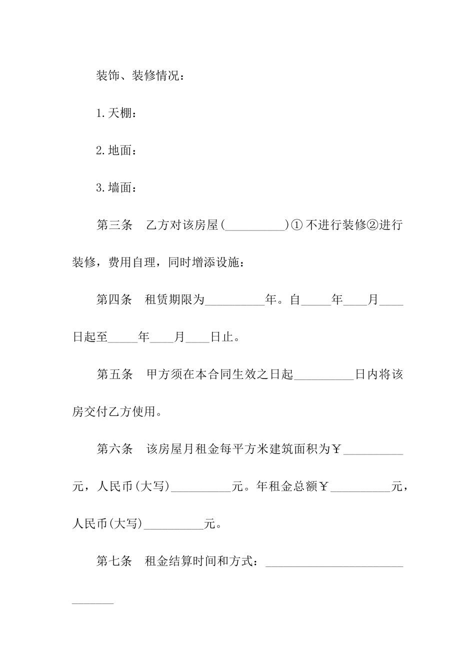 房屋租赁合同书样板_第2页