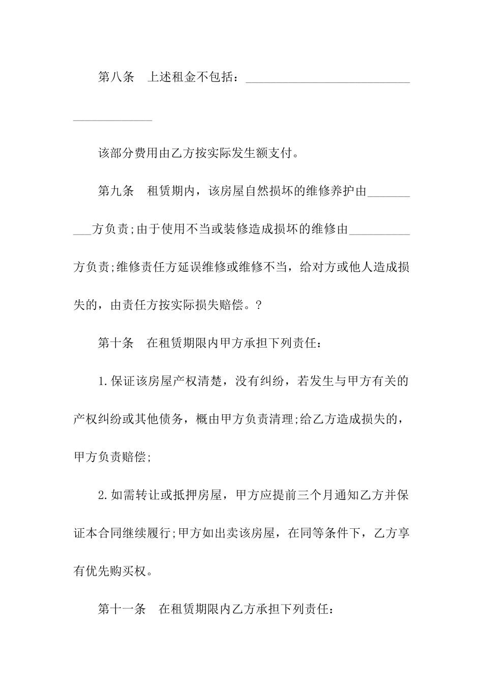 房屋租赁合同书样板_第3页