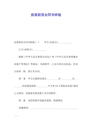 房屋租赁合同书样板