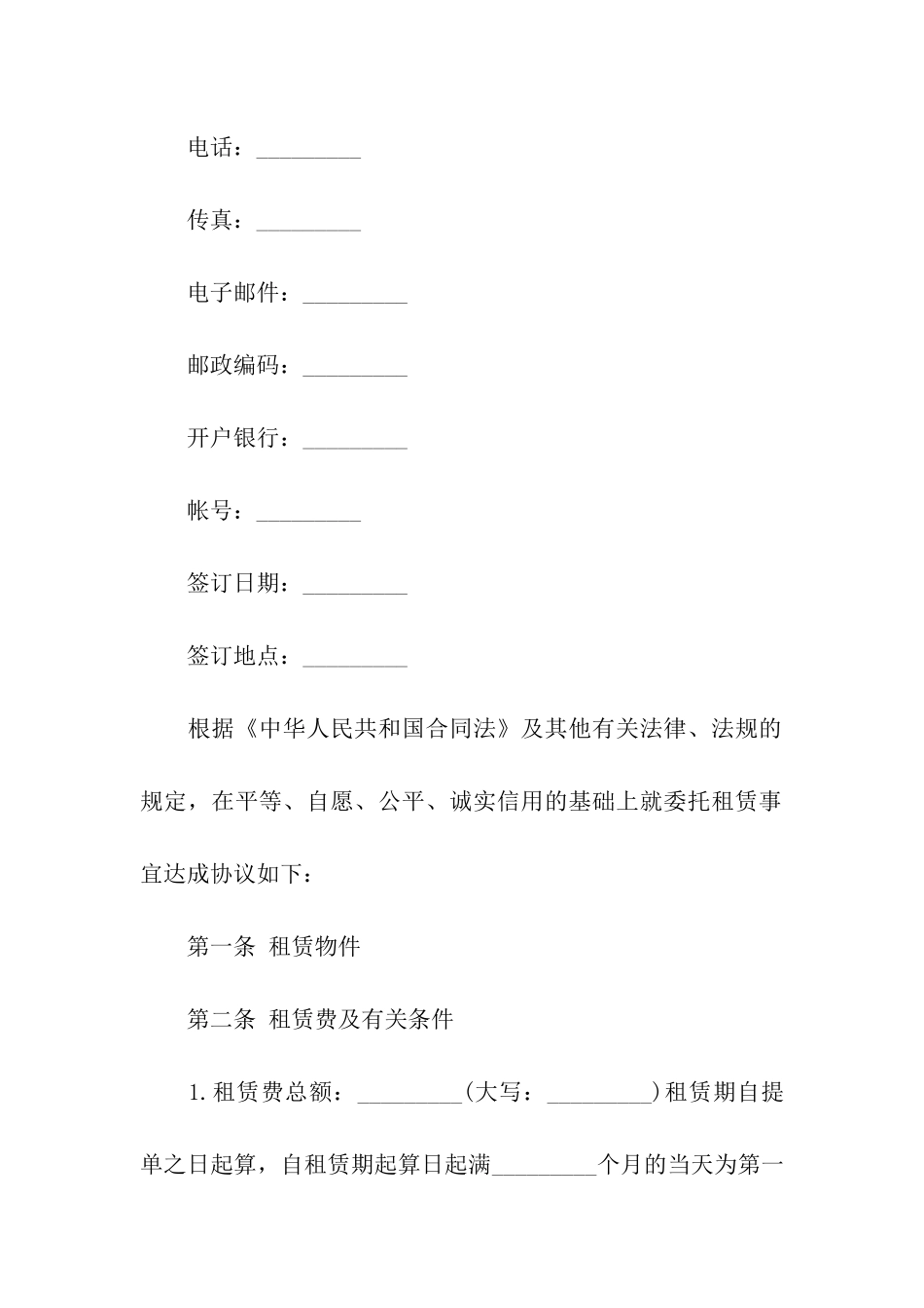 房屋租赁合同书的范本_第2页