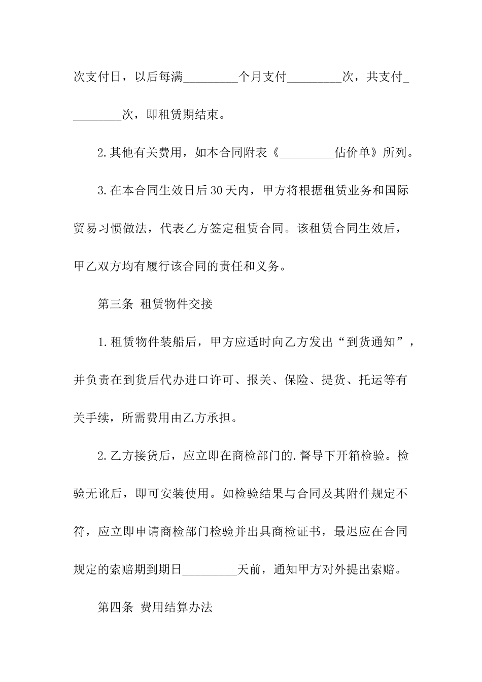 房屋租赁合同书的范本_第3页