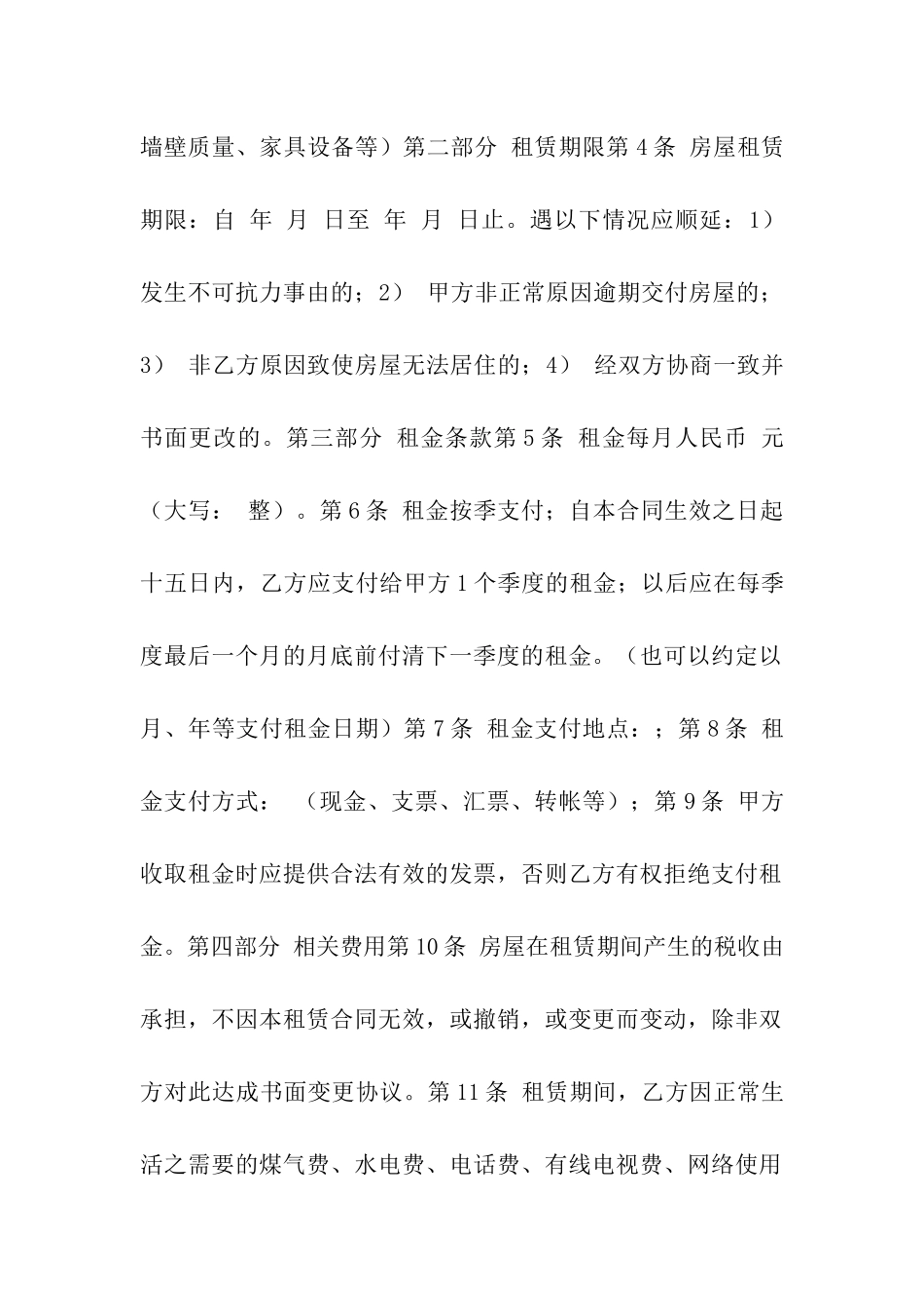 房屋租赁合同书样本下载_第2页