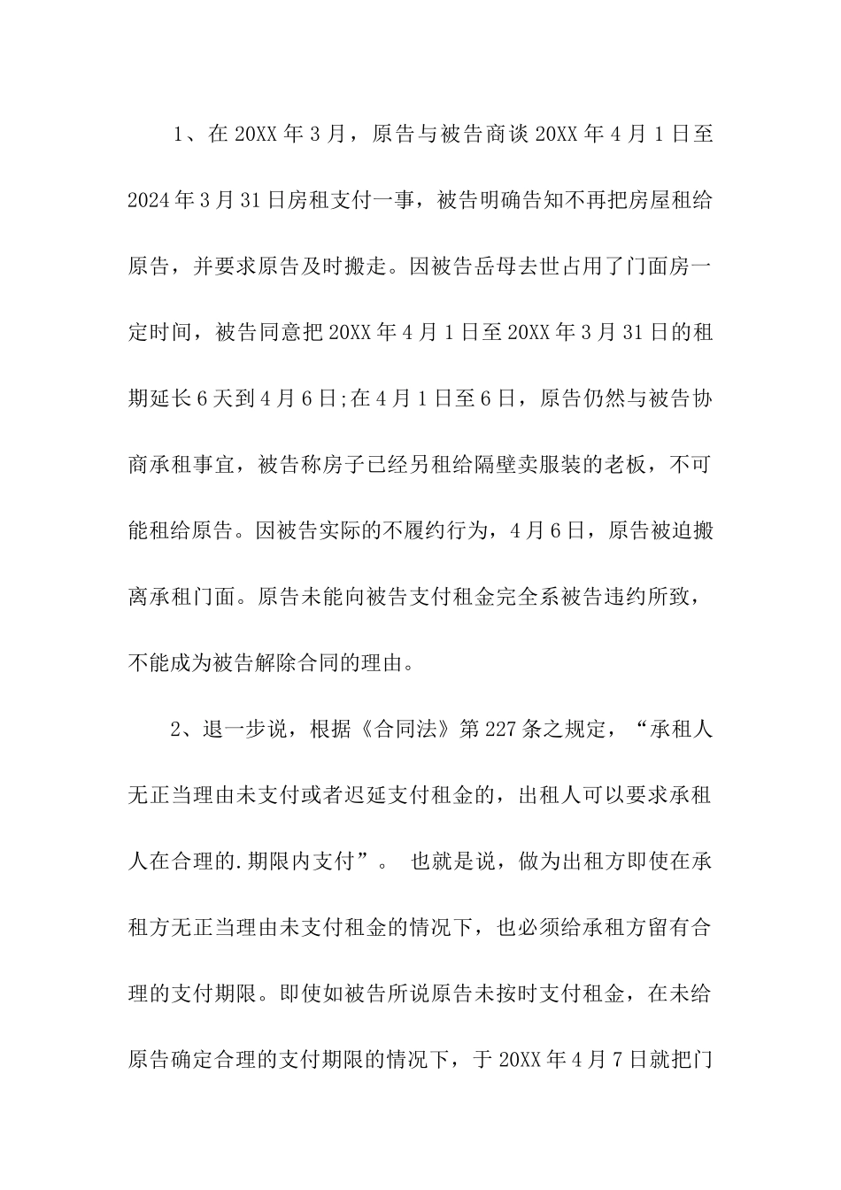 房屋租赁合同代理词_第2页