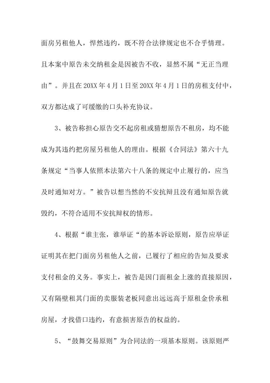 房屋租赁合同代理词_第3页