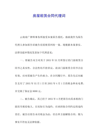 房屋租赁合同代理词