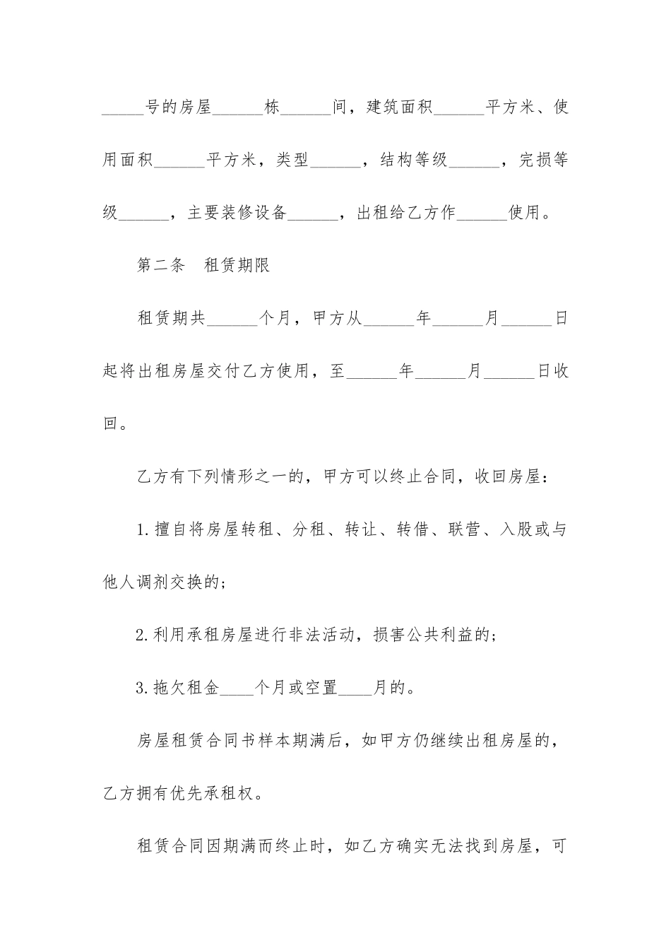 房屋租赁合同书郊区11篇_第2页