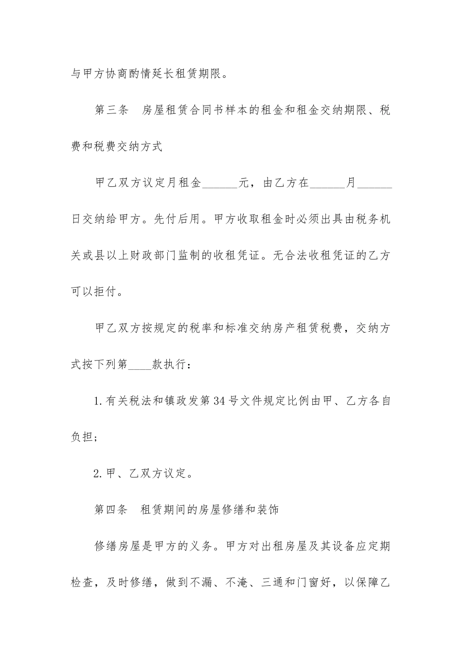 房屋租赁合同书郊区11篇_第3页