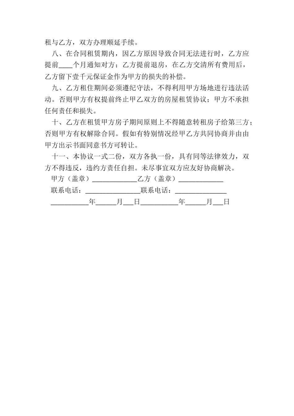 房屋租赁合同书简单版(2篇)-租赁合同-_第3页