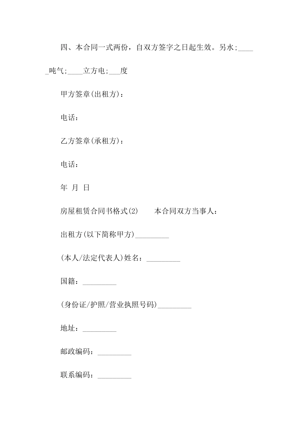 房屋租赁合同书格式_第3页