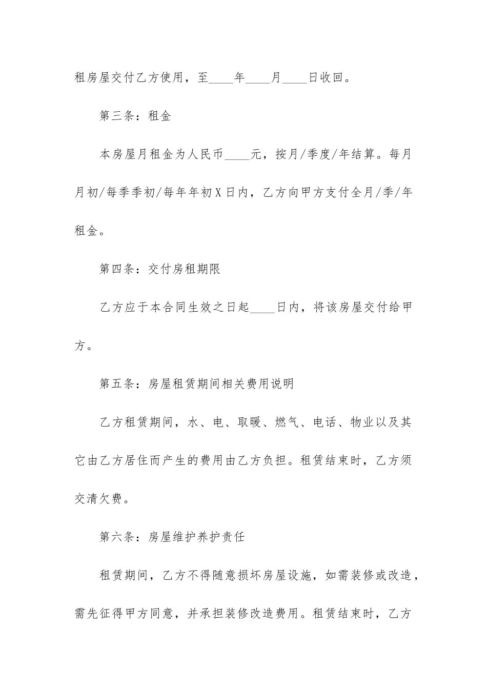 房屋租赁合同书范本7篇_第2页