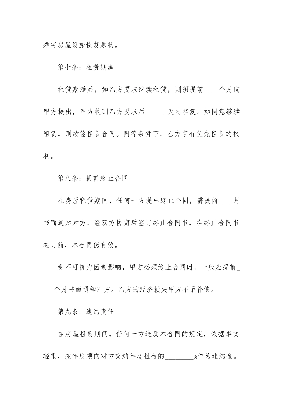 房屋租赁合同书范本7篇_第3页