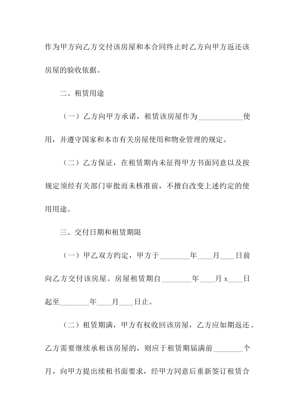 房屋租赁合同书通用_第2页