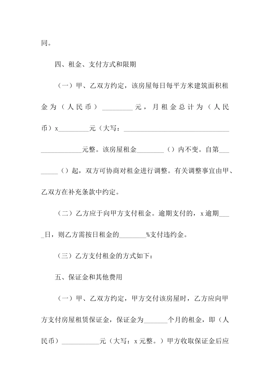 房屋租赁合同书通用_第3页