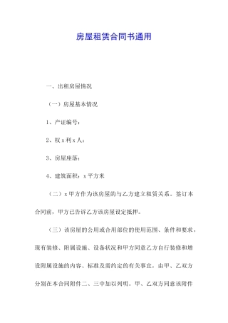 房屋租赁合同书通用