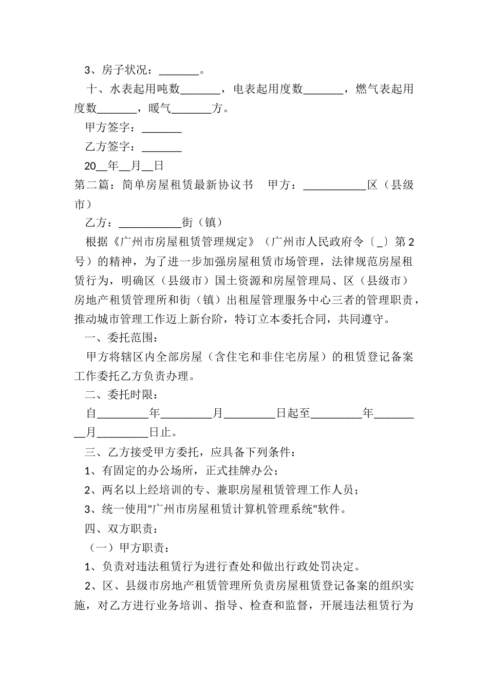 房屋租赁合同书简单版-租赁合同-_第2页