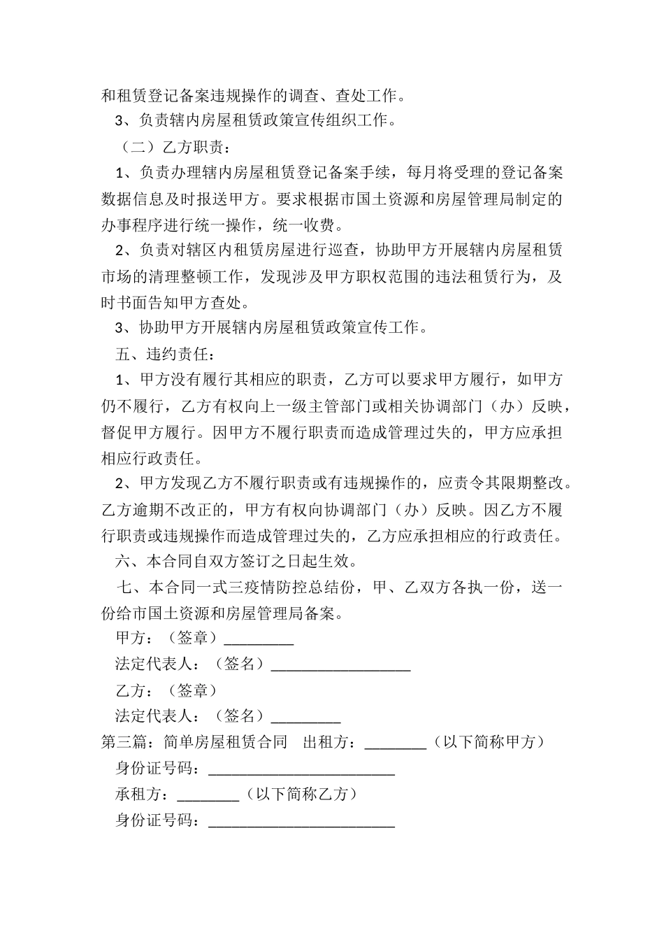 房屋租赁合同书简单版-租赁合同-_第3页