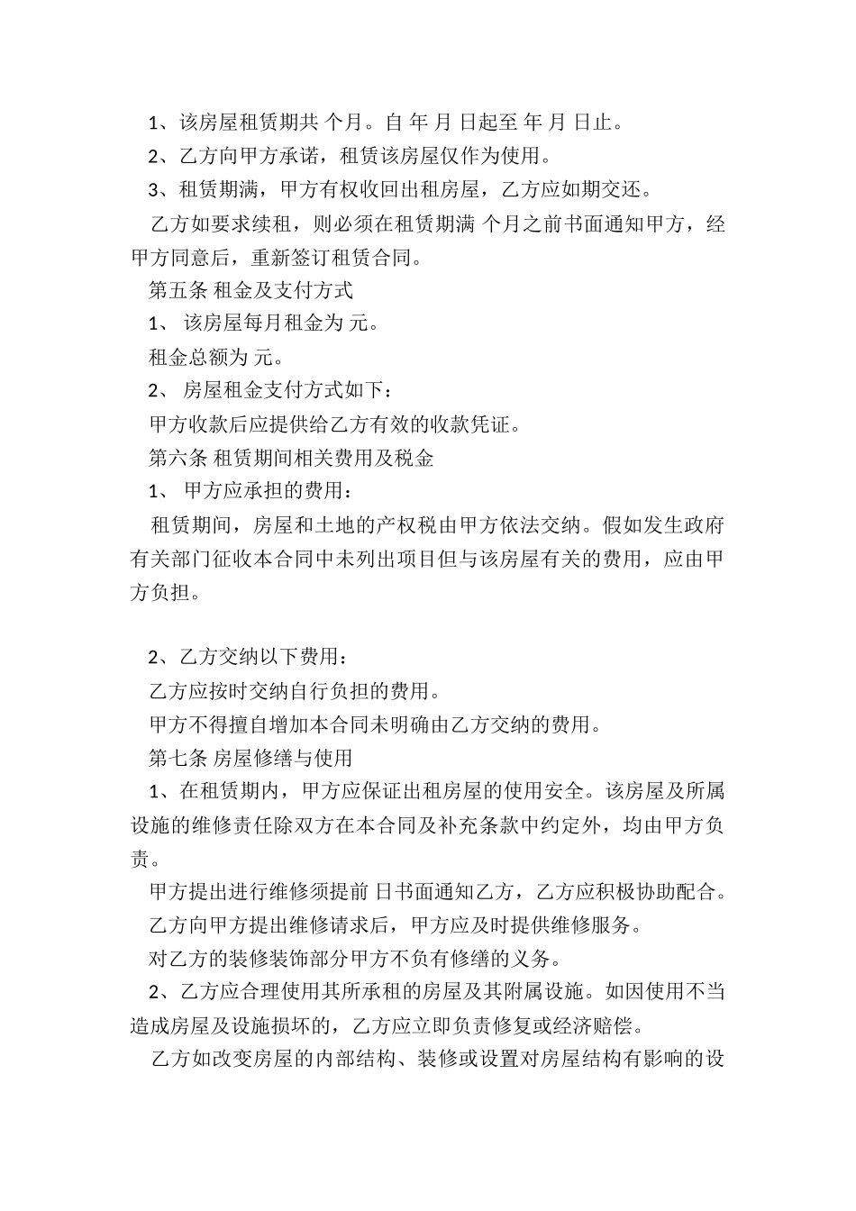 房屋租赁合同免费(三篇)-租赁合同-_第2页