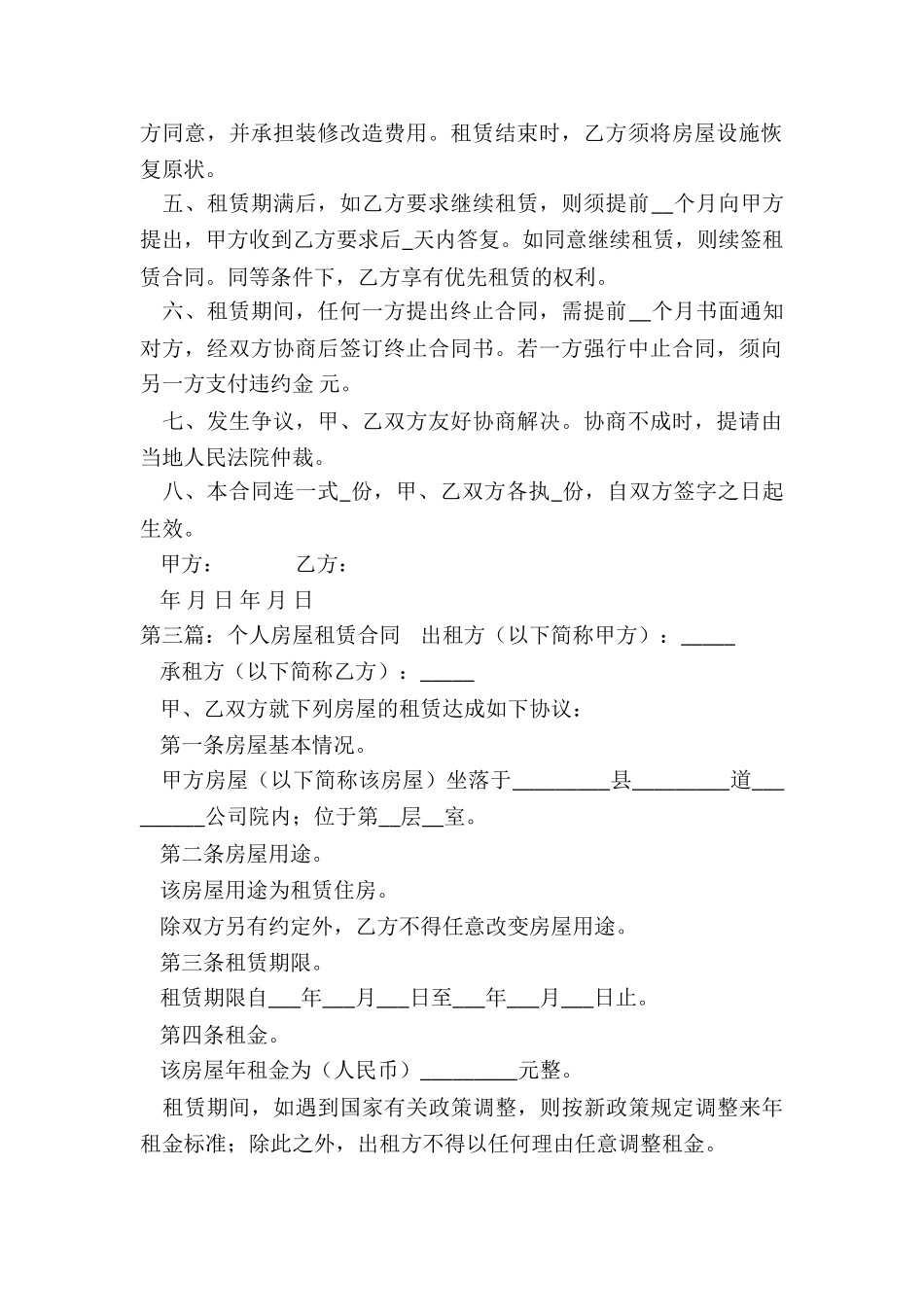 房屋租赁合同免费下载(优秀八篇)-租赁合同-_第2页