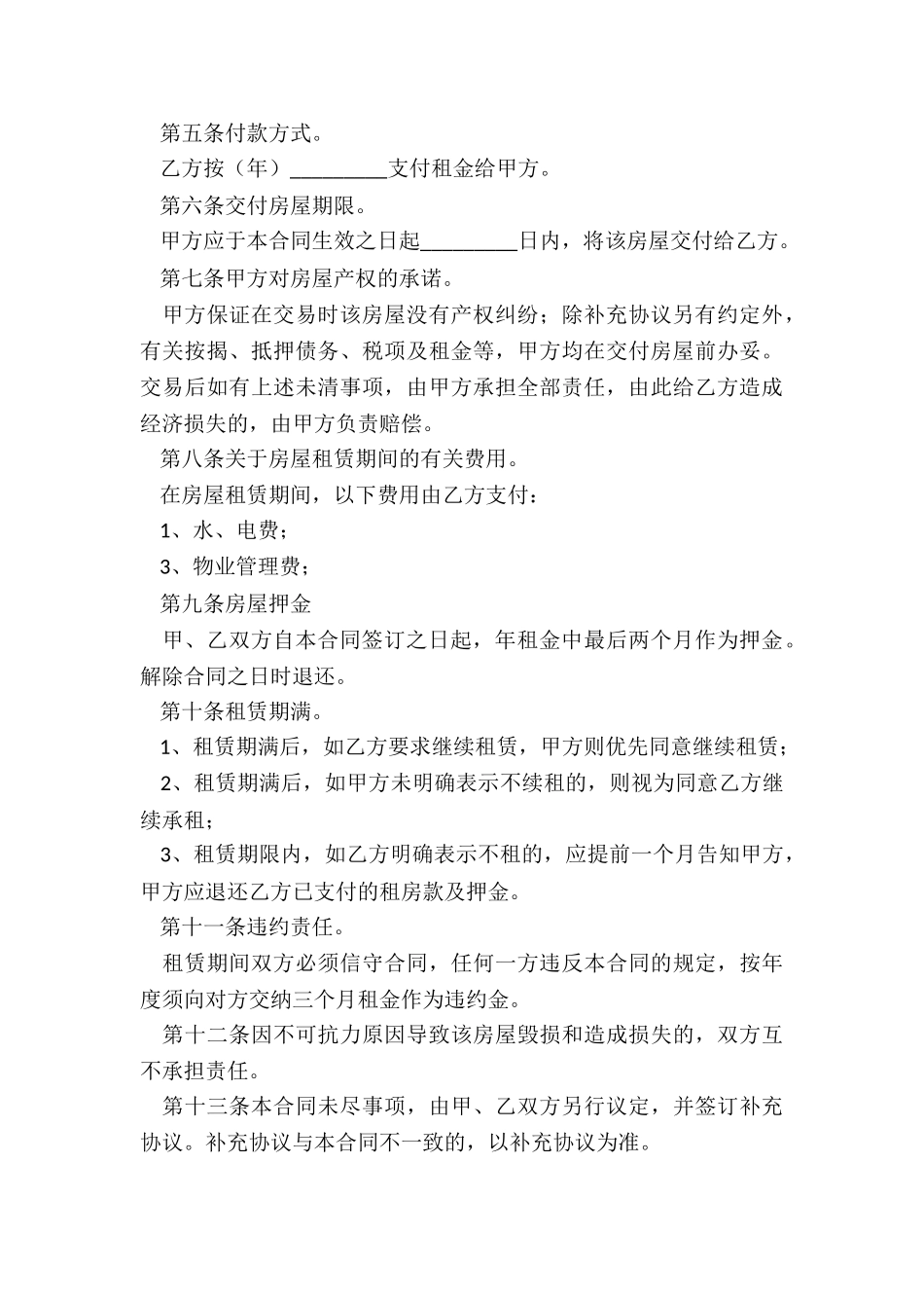 房屋租赁合同免费下载(优秀八篇)-租赁合同-_第3页