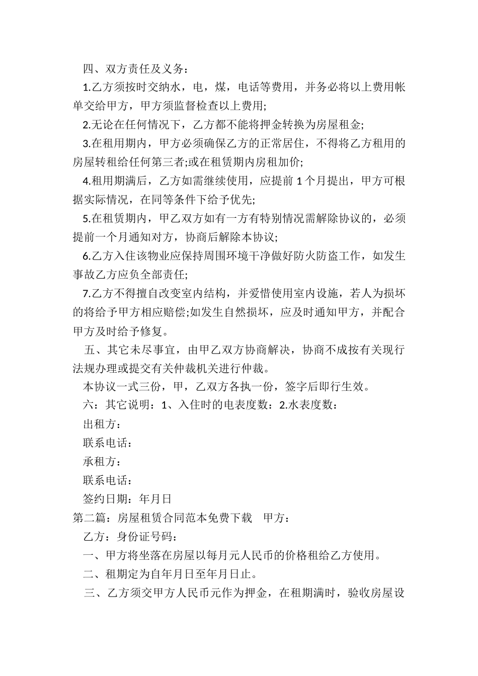 房屋租赁合同免费下载(优秀五篇)-租赁合同-_第2页