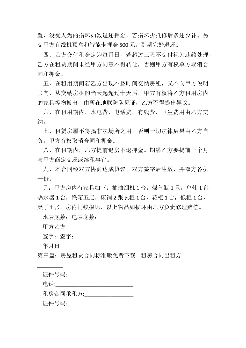 房屋租赁合同免费下载(优秀五篇)-租赁合同-_第3页