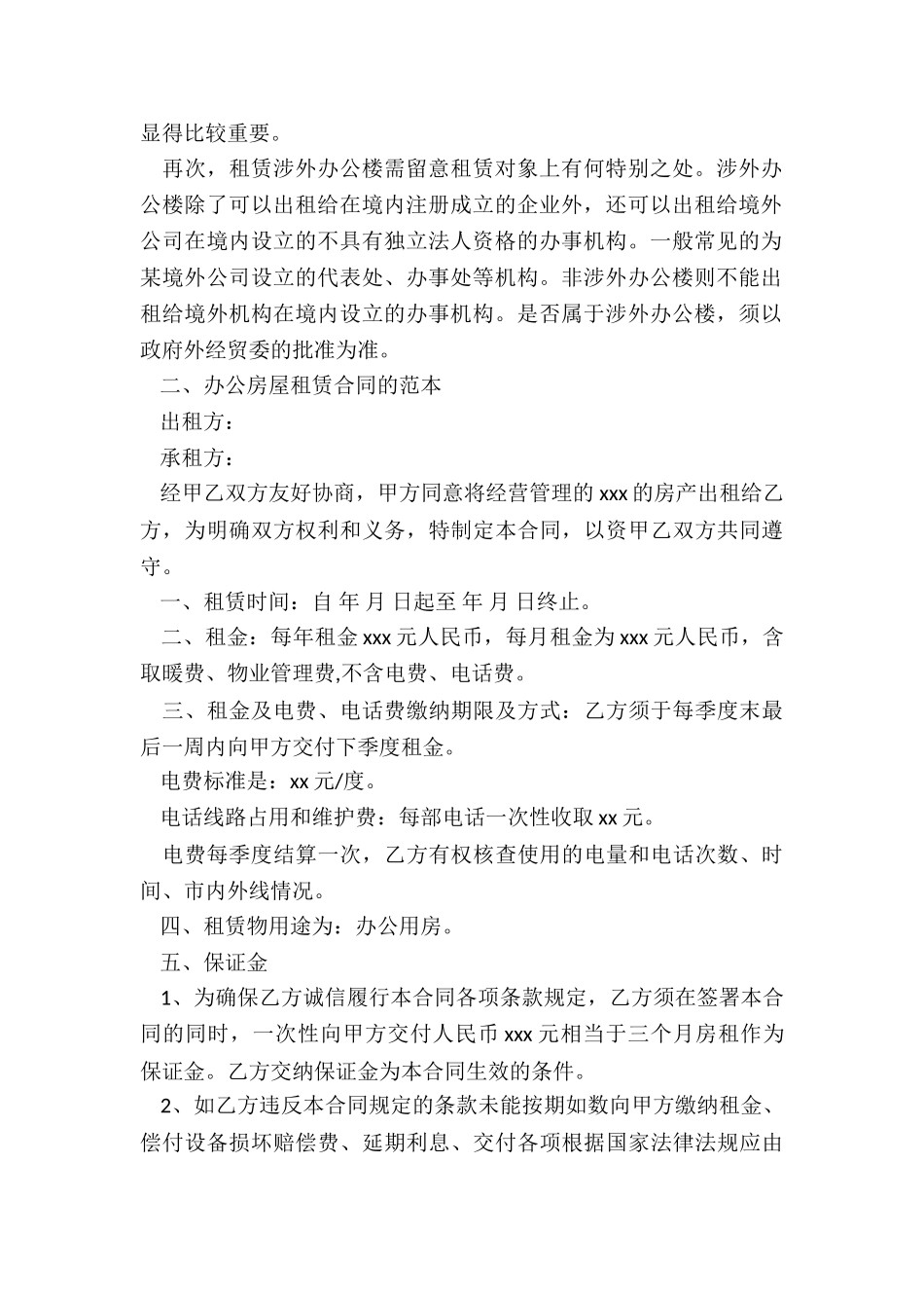 房屋租赁合同以及注意事项-租房合同-_第2页