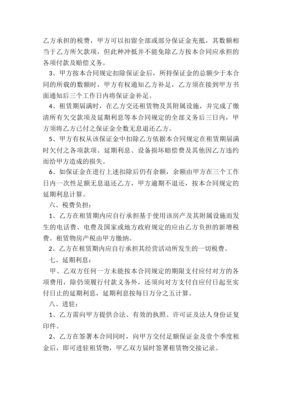 房屋租赁合同以及注意事项-租房合同-_第3页