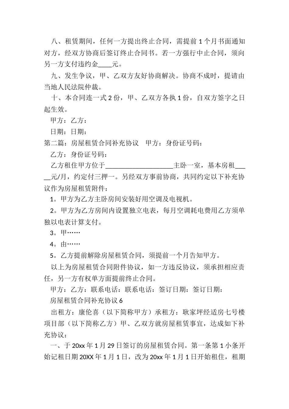 房屋租赁合同免费下载(合集)-租赁合同-_第2页