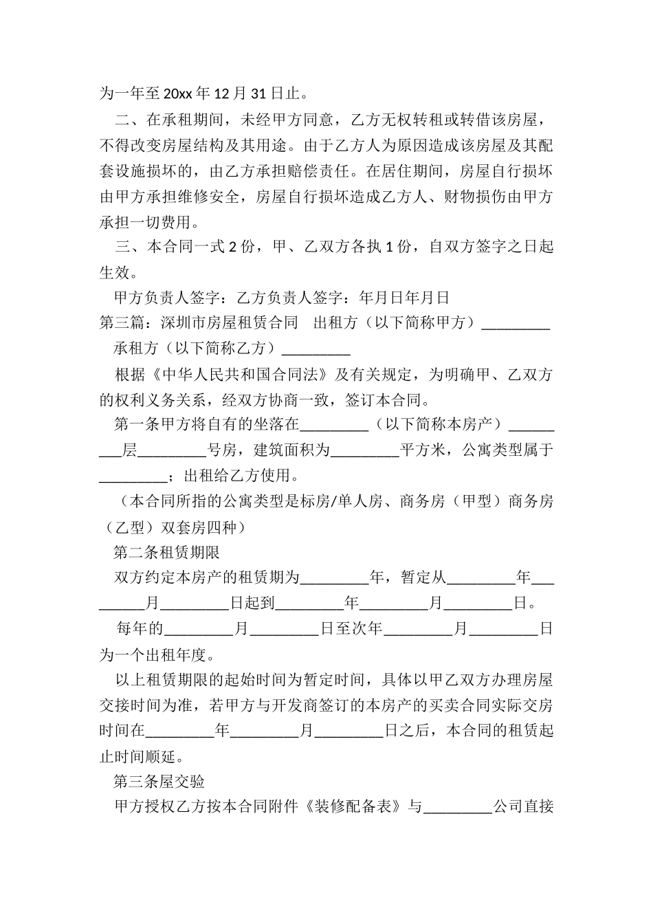 房屋租赁合同免费下载(合集)-租赁合同-_第3页