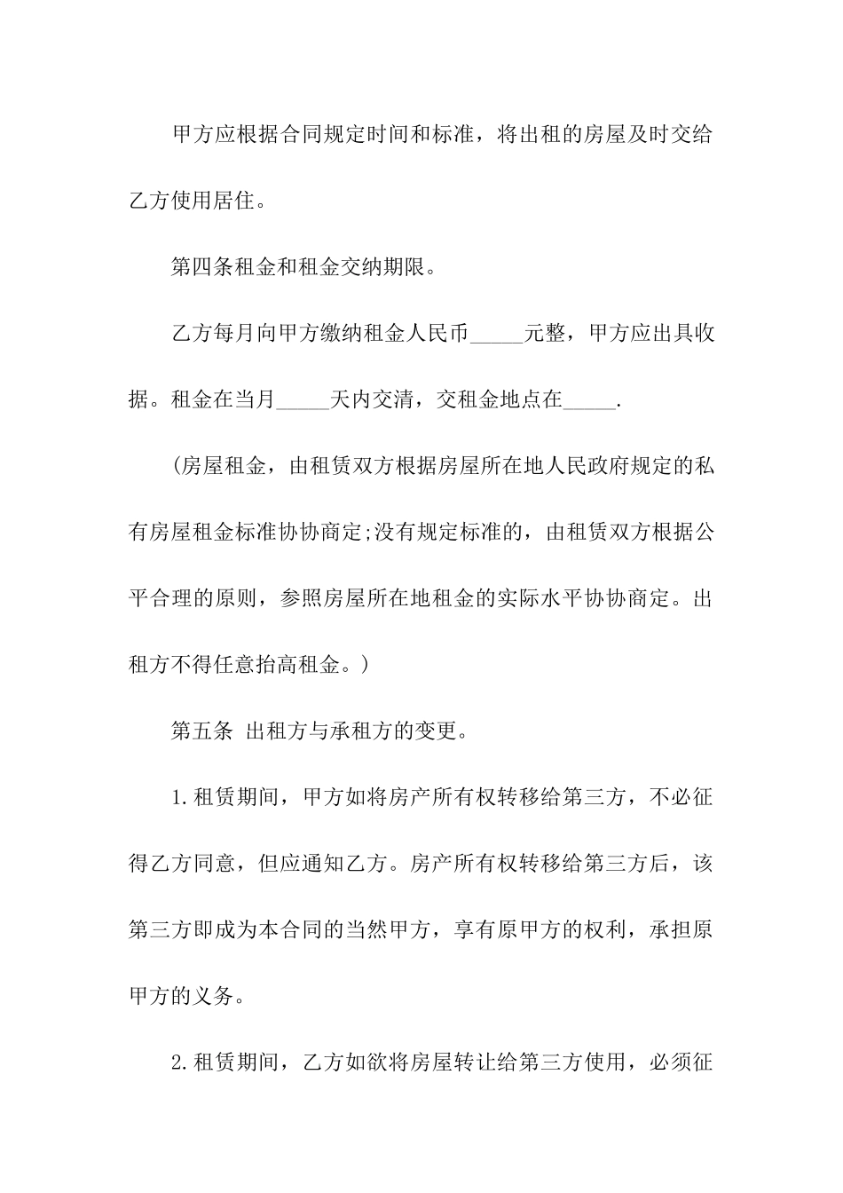 房屋租赁合同免费下载_第2页