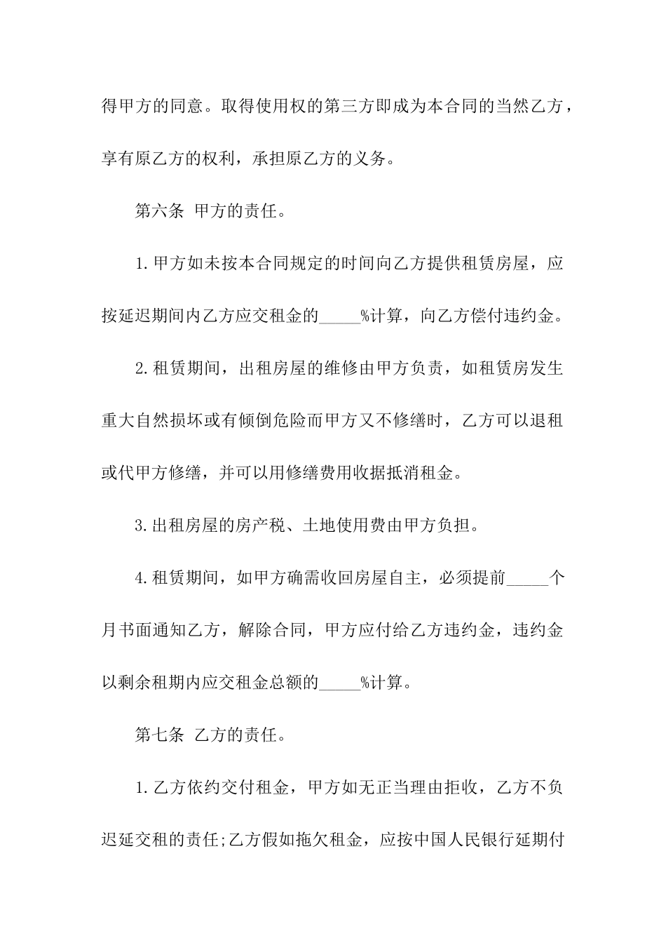 房屋租赁合同免费下载_第3页