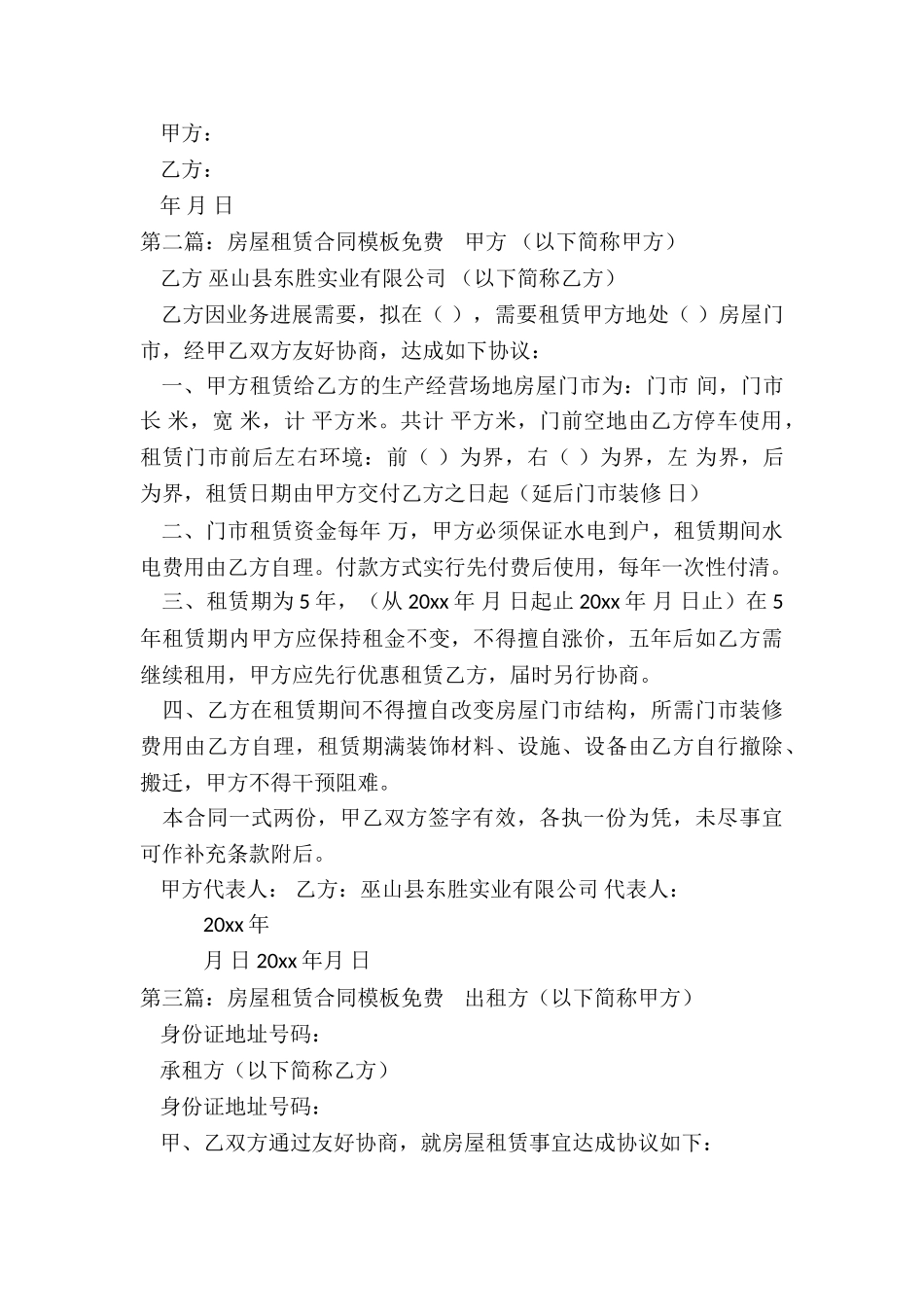 房屋租赁合同免费-租赁合同-_第2页