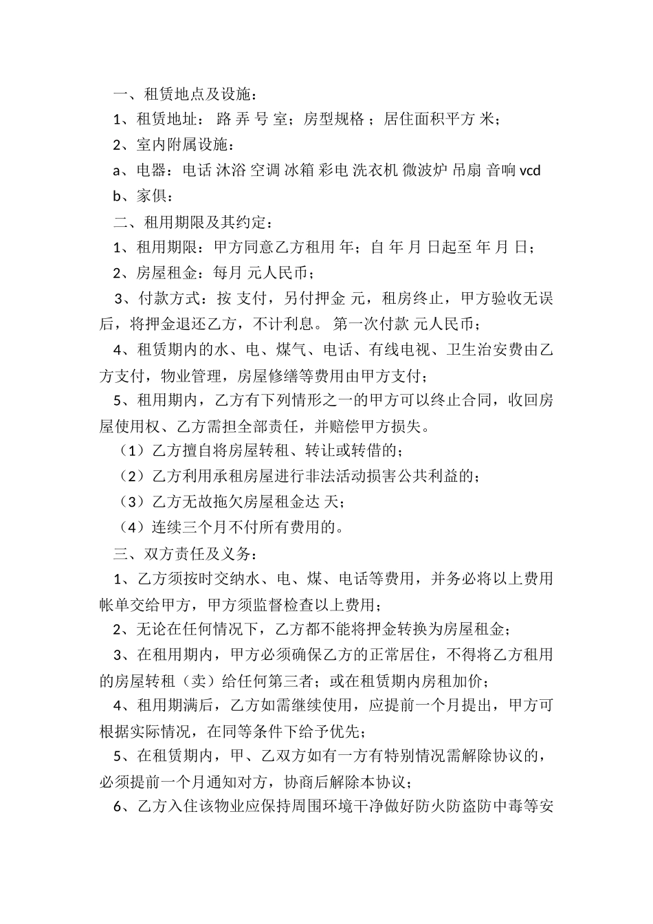 房屋租赁合同免费-租赁合同-_第3页