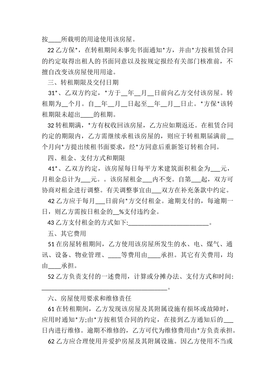 房屋租赁合同免费下载(大全)-租赁合同-_第2页