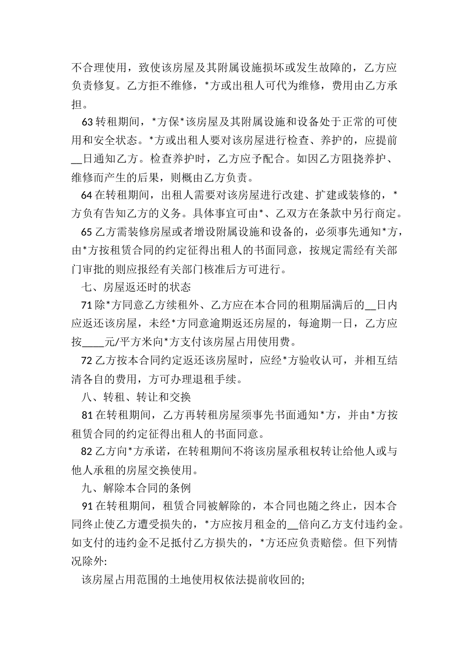 房屋租赁合同免费下载(大全)-租赁合同-_第3页