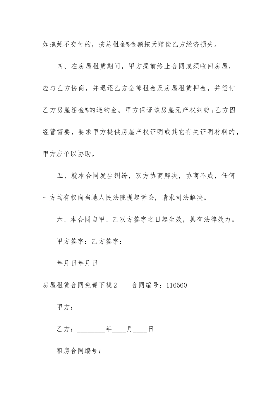 房屋租赁合同免费下载3篇_第2页