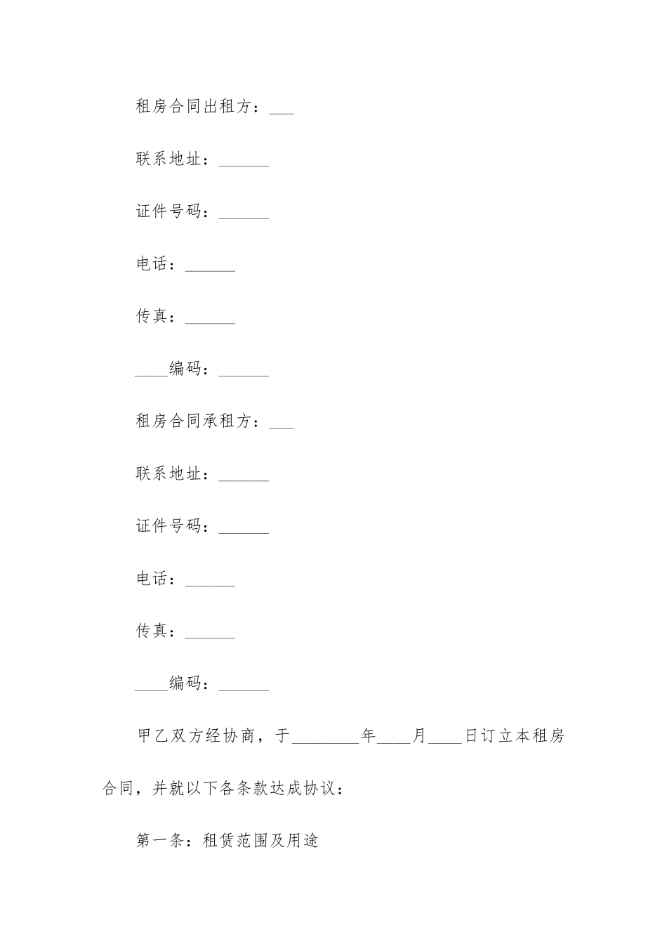 房屋租赁合同免费下载3篇_第3页