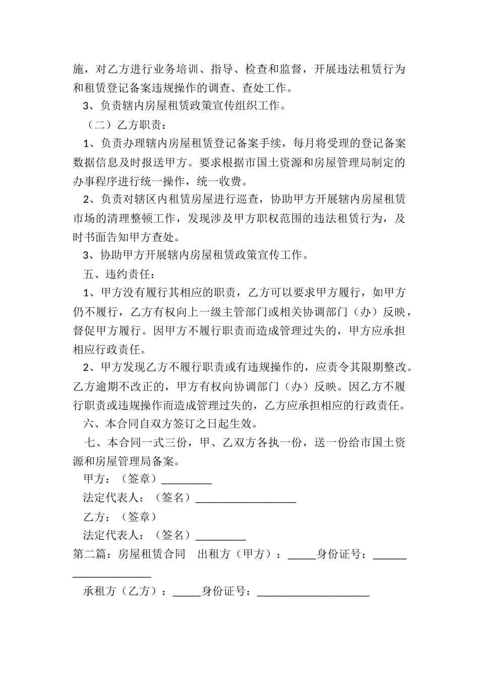 房屋租赁合同免费范本(优秀六篇)-租赁合同-_第2页