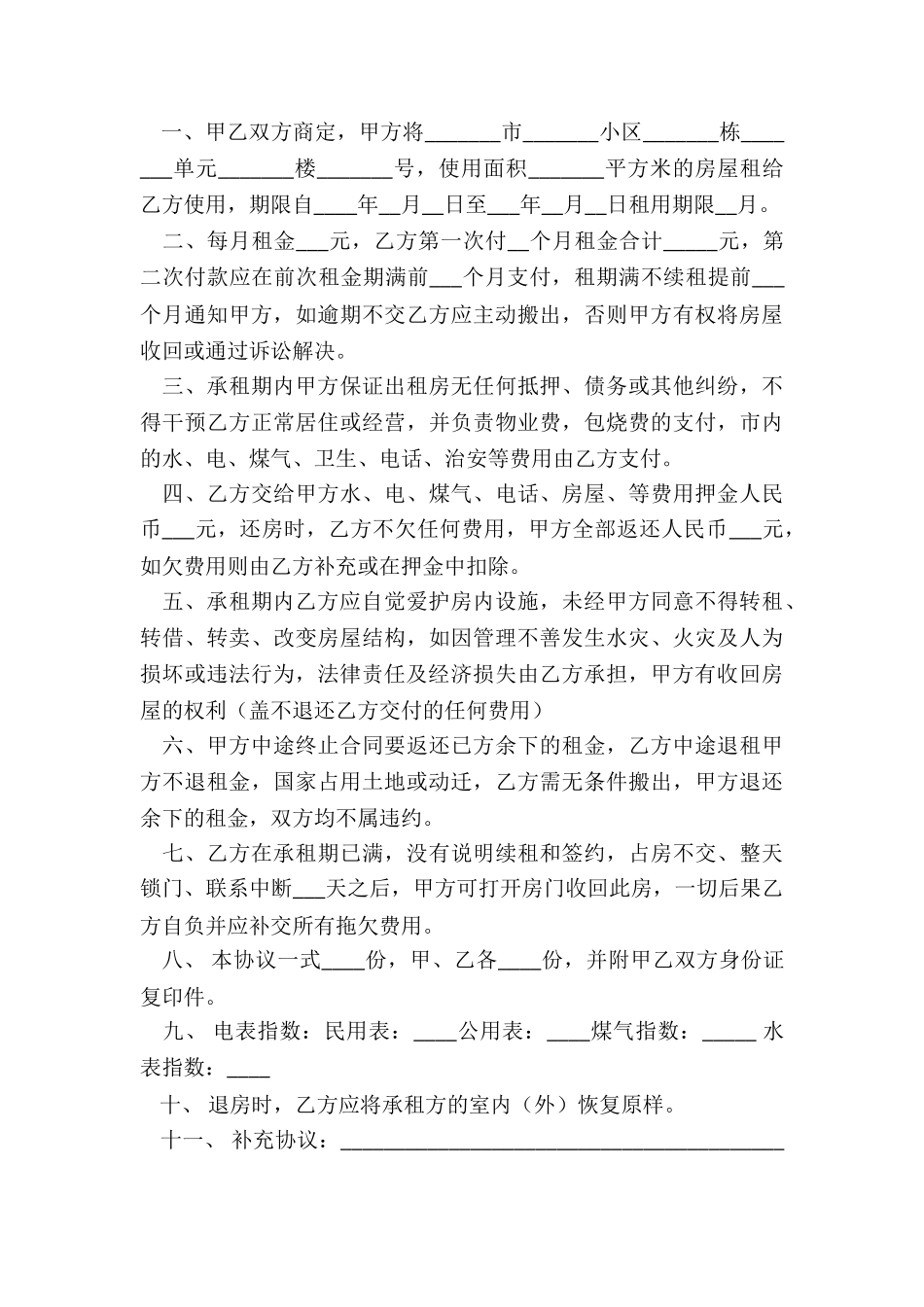 房屋租赁合同免费范本(优秀六篇)-租赁合同-_第3页