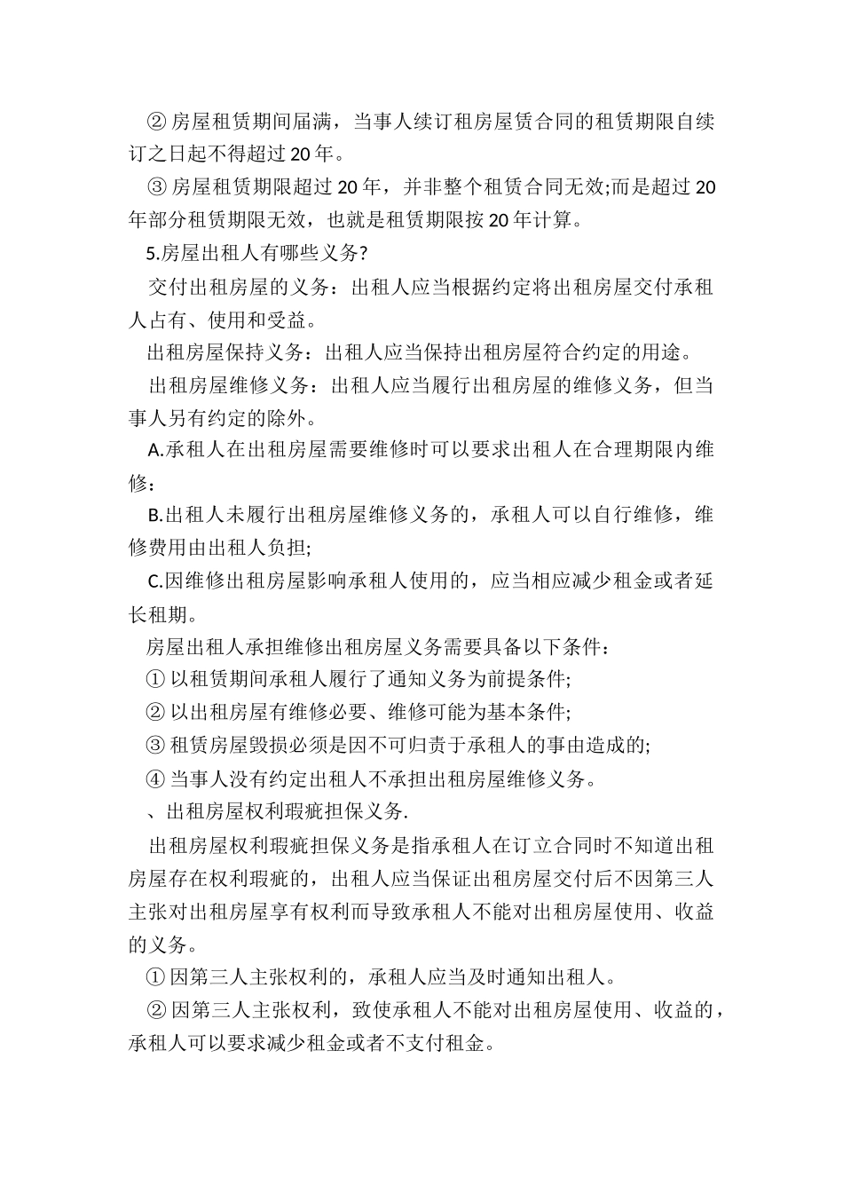 房屋租赁合同全文最新司法解释-租赁合同-_第2页