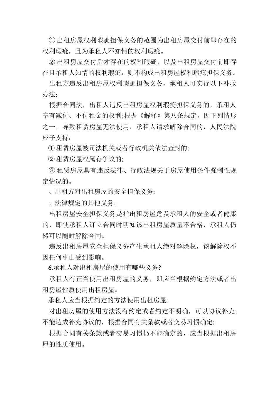 房屋租赁合同全文最新司法解释-租赁合同-_第3页