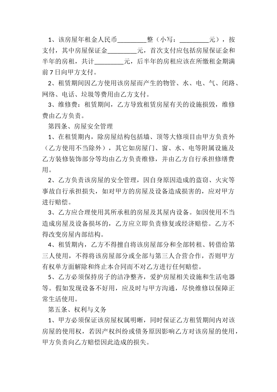 房屋租赁合同免费范本-租赁合同-_第2页