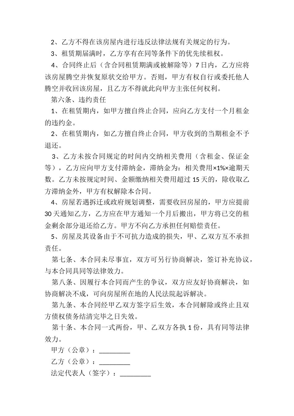 房屋租赁合同免费范本-租赁合同-_第3页