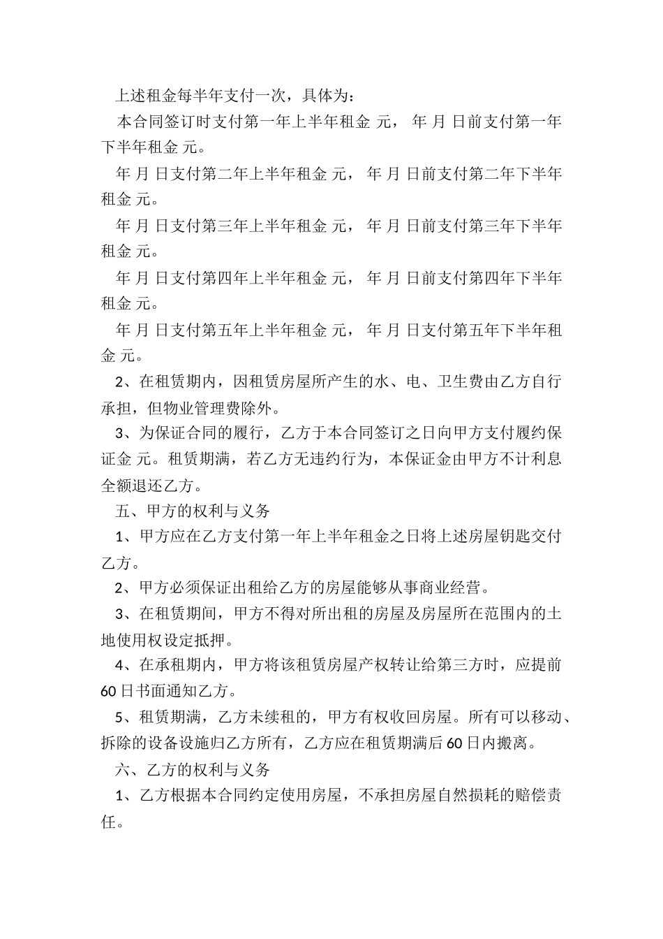 房屋租赁合同免费下载(推荐6篇)-租赁合同-_第2页