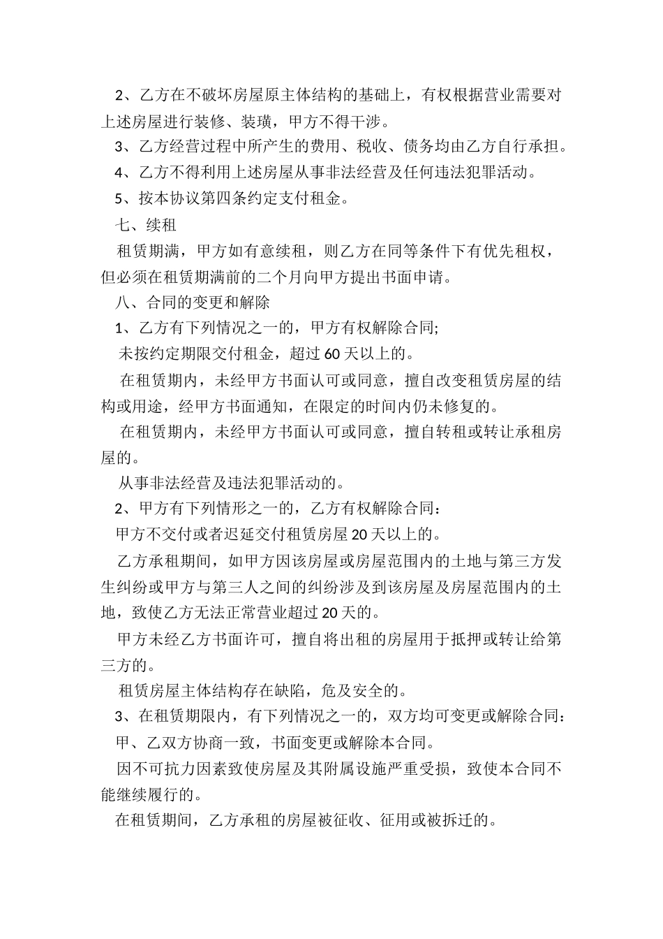 房屋租赁合同免费下载(推荐6篇)-租赁合同-_第3页