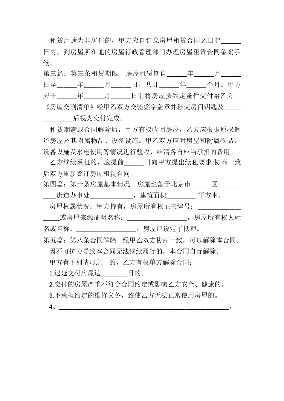 房屋租赁合同免费下载-租赁合同-_第2页