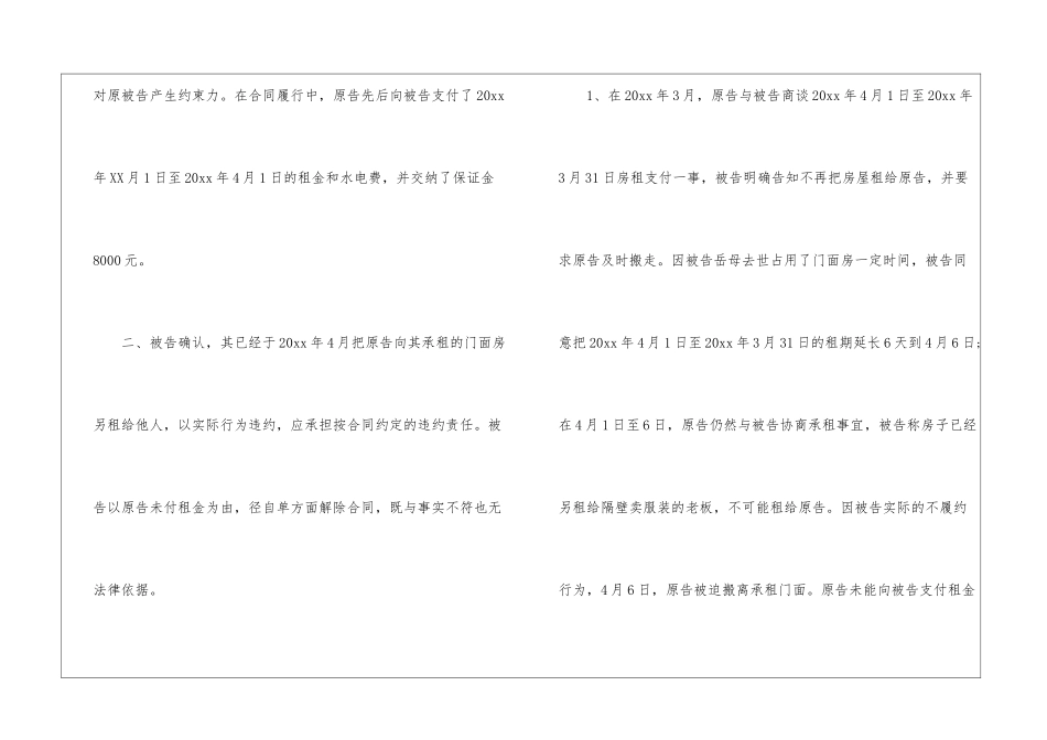 房屋租赁合同八篇_第2页